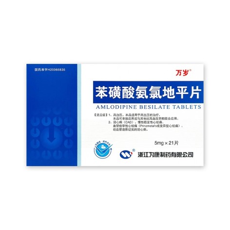 苯磺酸氨氯地平片(万岁)包装主图 苯磺酸氨氯地平片(万岁)包装主图