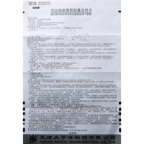吲达帕胺缓释胶囊(悦南珊)包装侧面图2