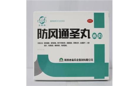 防风通圣丸(香菊)主图 防风通圣丸(香菊)主图
