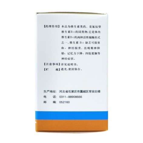 腺苷钴胺片(月季城)包装侧面图3 腺苷钴胺片(月季城)包装侧面图3