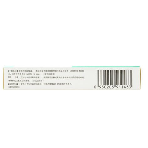 洛索洛芬钠分散片(方荆)包装侧面图3 洛索洛芬钠分散片(方荆)包装侧面图3