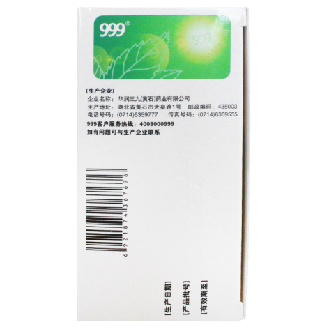 小儿氨酚黄那敏颗粒(999)包装侧面图3
