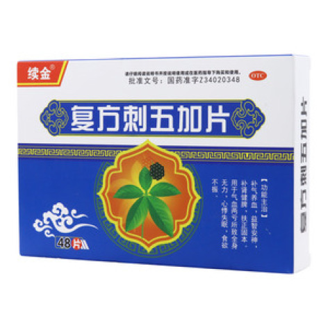 复方刺五加片()包装主图