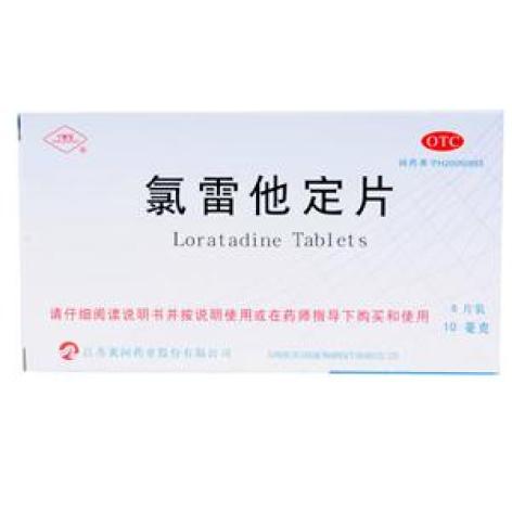 氯雷他定片(敏立可)包装主图
