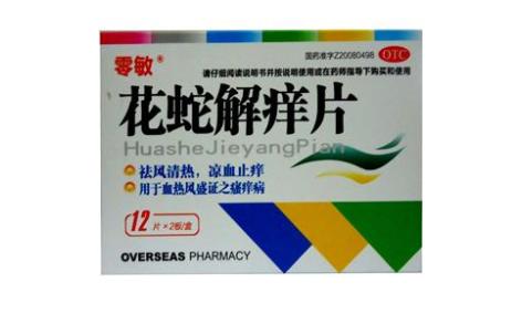 花蛇解痒片(零敏)主图 花蛇解痒片(零敏)主图