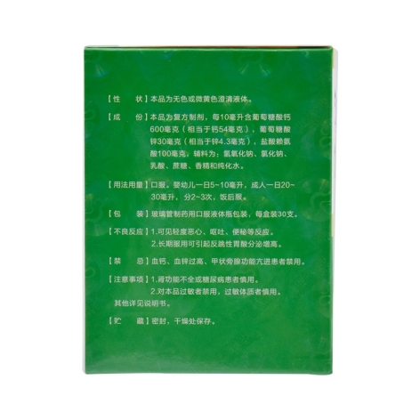 葡萄糖酸钙锌口服溶液(福人)包装侧面图2 葡萄糖酸钙锌口服溶液(福人)包装侧面图2