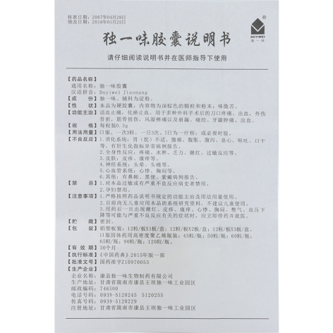 独一味胶囊(独一味)包装侧面图5 独一味胶囊(独一味)包装侧面图5