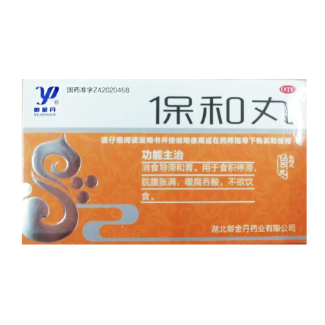 保和丸()包装主图 保和丸()包装主图