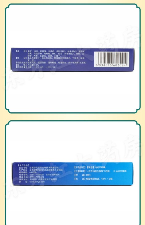 郁金银屑片(银弗诺尔)包装侧面图3 郁金银屑片(银弗诺尔)包装侧面图3