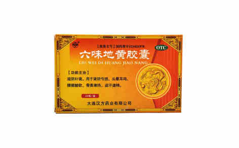 六味地黄胶囊(汉方)主图 六味地黄胶囊(汉方)主图