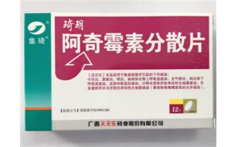 阿奇霉素分散片(琦玥)主图 阿奇霉素分散片(琦玥)主图