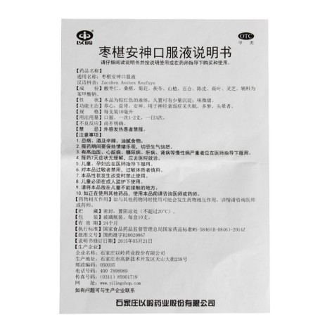 枣椹安神口服液(以岭)包装侧面图5 枣椹安神口服液(以岭)包装侧面图5