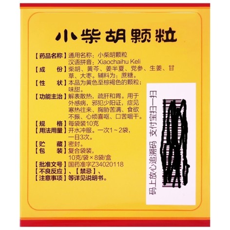 小柴胡颗粒(张恒春)包装侧面图3