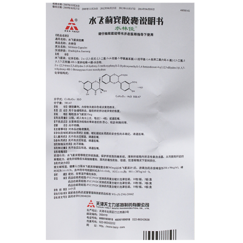 水飞蓟宾胶囊(水林佳)包装侧面图4 水飞蓟宾胶囊(水林佳)包装侧面图4