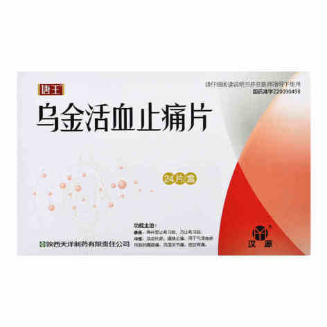 乌金活血止痛片(唐王)包装主图 乌金活血止痛片(唐王)包装主图