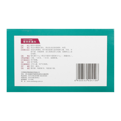 银杏叶滴丸(万邦信诺康)包装侧面图4