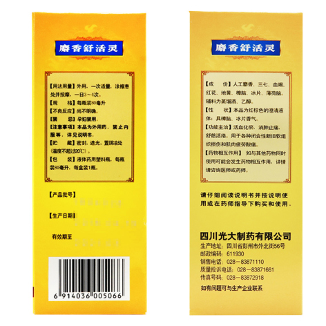 麝香舒活灵(丽珠)包装侧面图3 麝香舒活灵(丽珠)包装侧面图3