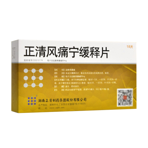 正清风痛宁缓释片()包装侧面图2