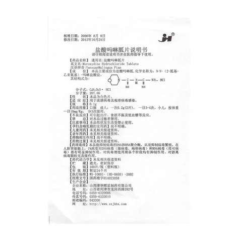 盐酸吗啉胍片(津华晖星)包装侧面图4 盐酸吗啉胍片(津华晖星)包装侧面图4