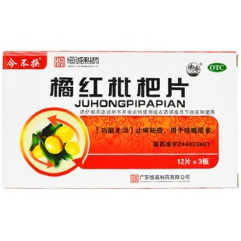 橘红枇杷片(恒诚制药)包装主图 橘红枇杷片(恒诚制药)包装主图