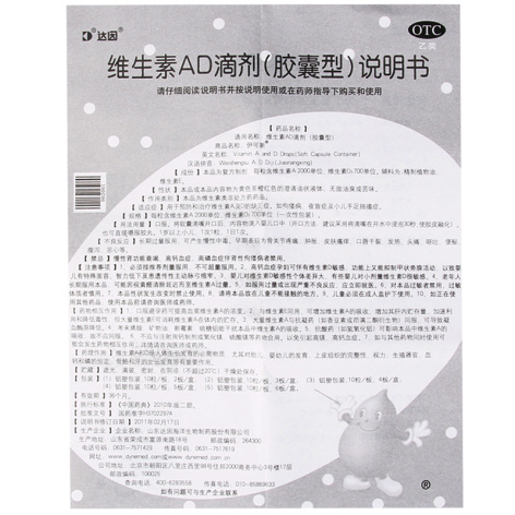 维生素AD滴剂(伊可新)包装侧面图5 维生素AD滴剂(伊可新)包装侧面图5