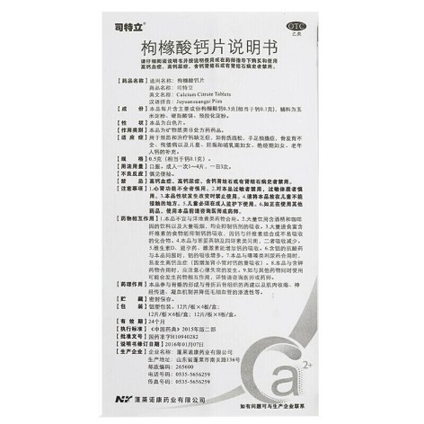 枸橼酸钙片(司特立)包装侧面图4
