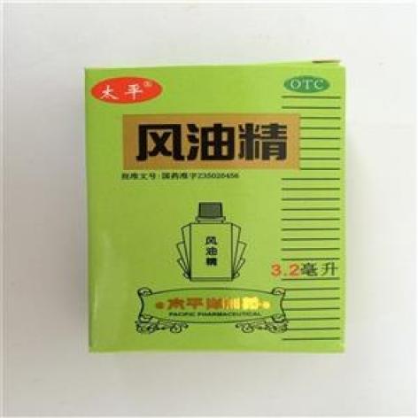 风油精(太平洋)包装主图 风油精(太平洋)包装主图