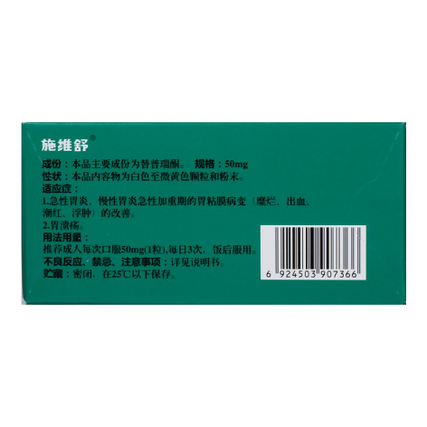 替普瑞酮胶囊(施维舒)包装侧面图3 替普瑞酮胶囊(施维舒)包装侧面图3
