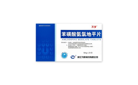 苯磺酸氨氯地平片(万岁)主图 苯磺酸氨氯地平片(万岁)主图
