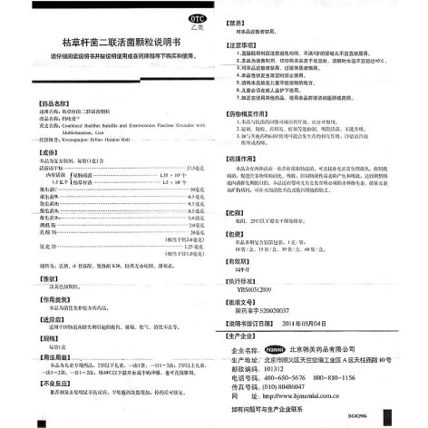 枯草杆菌二联活菌颗粒(妈咪爱)包装侧面图4 枯草杆菌二联活菌颗粒(妈咪爱)包装侧面图4