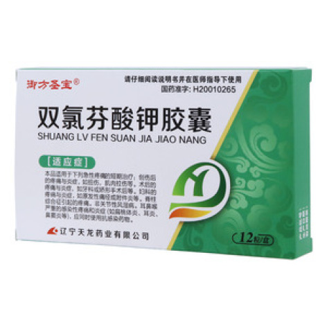 双氯芬酸钾胶囊(欣普芬)包装主图 双氯芬酸钾胶囊(欣普芬)包装主图