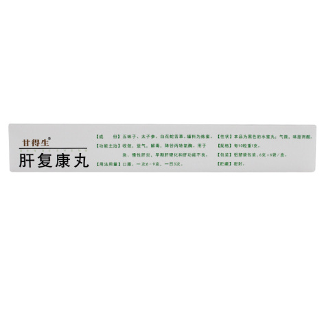 肝复康丸(甘得生)包装侧面图3 肝复康丸(甘得生)包装侧面图3