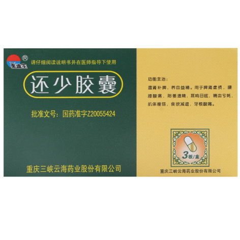 还少胶囊(美迪生)包装主图 还少胶囊(美迪生)包装主图