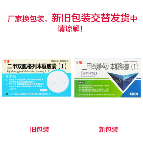 二甲双胍格列本脲胶囊(Ⅰ)(万通)包装侧面图2 二甲双胍格列本脲胶囊(Ⅰ)(万通)包装侧面图2