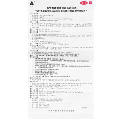 曲安奈德益康唑乳膏(益富清)包装侧面图4 曲安奈德益康唑乳膏(益富清)包装侧面图4