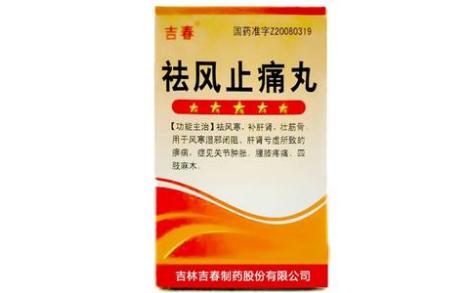 祛风止痛丸(吉春)主图 祛风止痛丸(吉春)主图