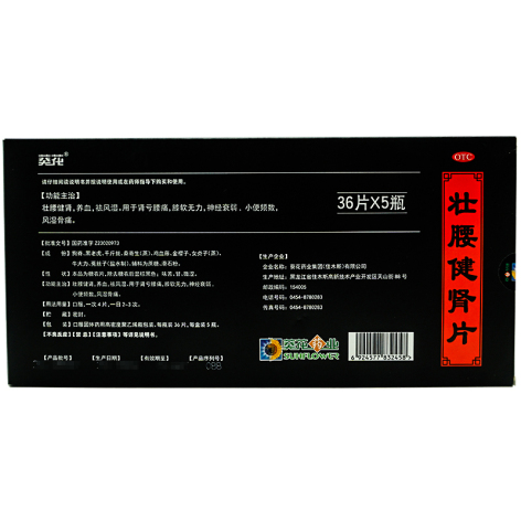 壮腰健肾片(葵花)包装侧面图4 壮腰健肾片(葵花)包装侧面图4