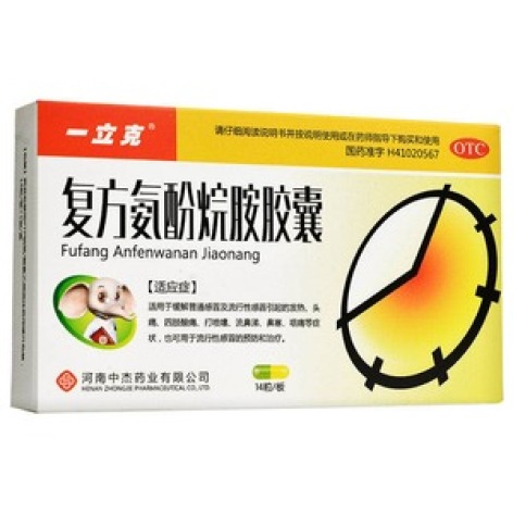 复方氨酚烷胺胶囊(一立克)包装主图