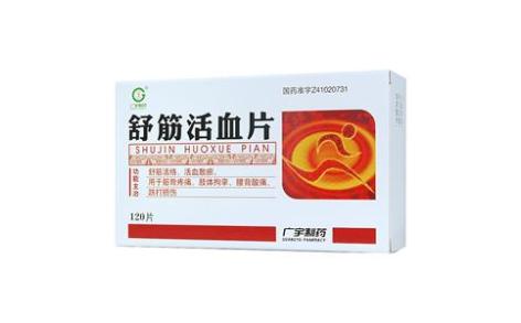 舒筋活血片(广宇制药)主图 舒筋活血片(广宇制药)主图