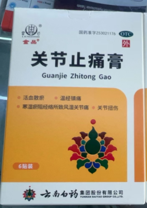 关节止痛膏(金品)包装主图 关节止痛膏(金品)包装主图