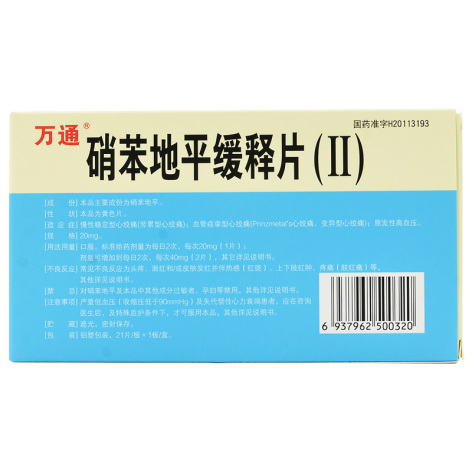 硝苯地平缓释片(Ⅱ)(万通)包装侧面图3 硝苯地平缓释片(Ⅱ)(万通)包装侧面图3