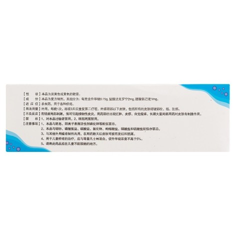 达克罗宁氯己定硫软膏(菌芥敏)包装侧面图3 达克罗宁氯己定硫软膏(菌芥敏)包装侧面图3