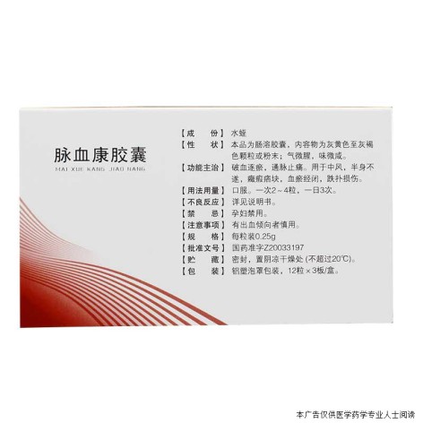 脉血康胶囊(信邦)包装侧面图2 脉血康胶囊(信邦)包装侧面图2