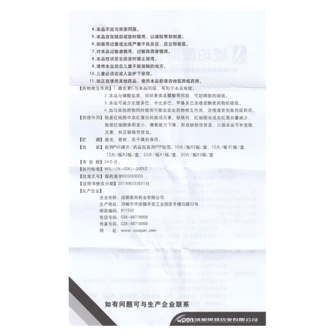 琥珀酸亚铁片(奥邦)包装侧面图4 琥珀酸亚铁片(奥邦)包装侧面图4