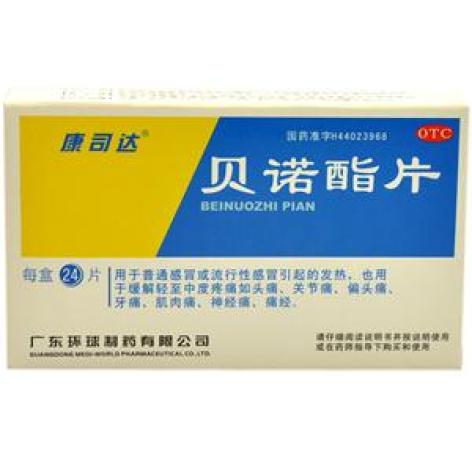 贝诺酯片(康司达)包装主图 贝诺酯片(康司达)包装主图