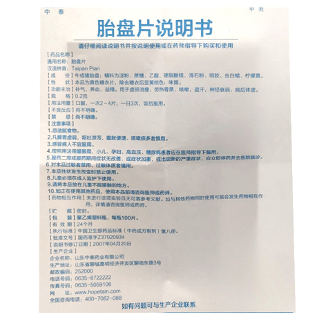 胎盘片(中泰)包装侧面图5 胎盘片(中泰)包装侧面图5