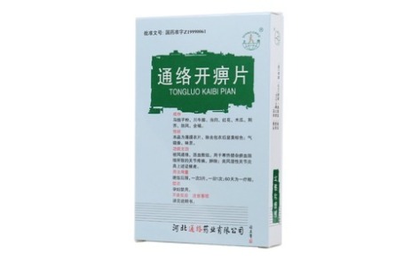 通络开痹片(上岗)主图 通络开痹片(上岗)主图