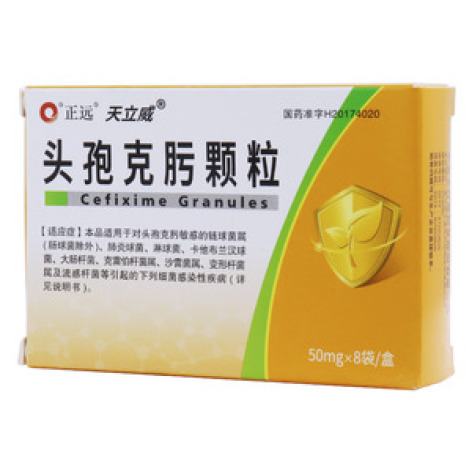 头孢克肟颗粒(天立威)包装主图
