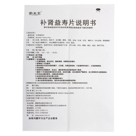 补肾益寿片(药圣堂)包装侧面图4 补肾益寿片(药圣堂)包装侧面图4