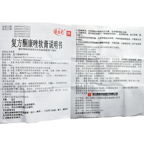 复方酮康唑软膏(来生元)包装侧面图5 复方酮康唑软膏(来生元)包装侧面图5
